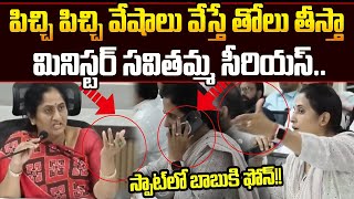 Kadapa MLA Madhavi Reddy Serious On Officers InFront Of Minister Savithamma  Trending Telugu [upl. by Clementius21]