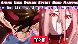 Top 10 Anime Like Demon Spirit Seed Manual Yao Jing Zhong Zhi Shou Ce [upl. by Ycrep]