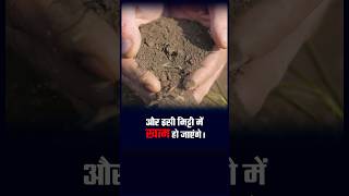 Sab Mitti Mitti Na Kar Bandeya Meri Meri story motivation babafareed kabir lesson poem try [upl. by Purpura]