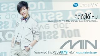 คิดถึงได้ไหม  MIN Official MV [upl. by Elke]