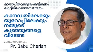 Pastor Babu Cherian  മാതാപിതാക്കളും കുട്ടികളും കേട്ടിരിക്കേണ്ടസന്ദേശം  Christian message Malayalam [upl. by Haida770]