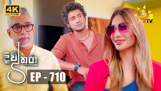 Divithura  දිවිතුරා  Episode 710  20240112  Hiru TV [upl. by Saraiya]