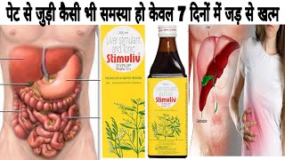 Stimuliv Syrup Uses Review Benifit Side Effectपेट से जुड़ी कैसी भी समस्या हो केवल 7 दिनों में खत्म [upl. by Bloom]