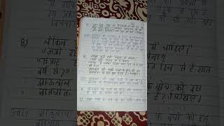 class 8 Hindi chapter 10 question and answer [upl. by Wildee]