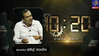 🔴 Live  1020  කාලයේ කතාව  Dr Anil Jayantha  08  10  2024  Siyatha TV [upl. by Nosredna178]