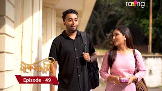 Surujmukhi  সুৰুযমূখী I 25th November 2024 II Episode 49 [upl. by Wickham]