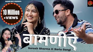 Bamniye  Suresh Sharma  Sarla Dangi  New Himachali Song  Surender Dangi  Pahari Nati [upl. by Korten508]