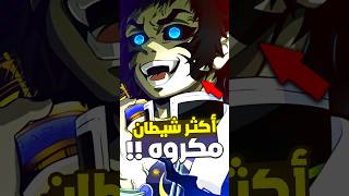 أكثر شيطان مكروه في قاتل الشياطين 😈🔥 [upl. by Trilly993]