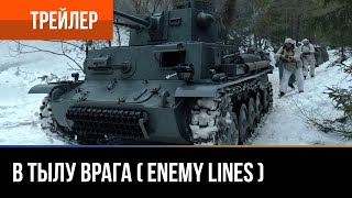 В тылу врага  Enemy Lines  2020  Трейлер [upl. by Ayota]