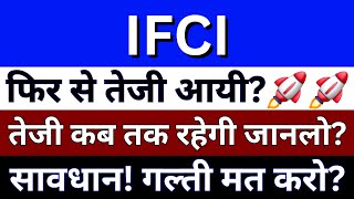 IFCI Ltd Share Latest News  IFCI Share News Today  IFCI Share Analysis  IFCI Share Price [upl. by Solakcin]