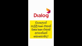 How to get Dialog credit loan amp data loan  Srilanka Sinhala [upl. by Htir]