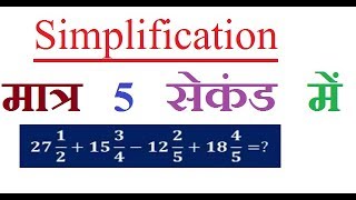 Simplification short trick in hindi सरलीकरणssc [upl. by Aikrahs]