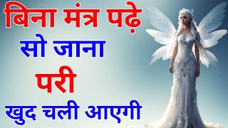 बिना मंत्र पढ़े सो जाना  परी खुद चली आएगी  Pari Ka Amal  Amliyat Ki Duniya Official [upl. by Losyram449]