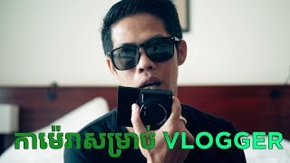 Vlogger Camera Lumix LX 10 [upl. by Ahsemac946]