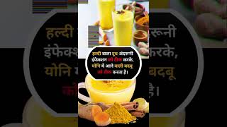 Haldi wala doodh peene ke faydedrowaisnadwi healthyfood shorts [upl. by Melli]