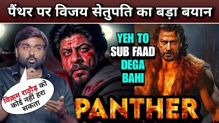 Vijay Sethupathi On Panther new SRK movies  SRK Next movie Updates  Pathaan 2 Review  Panther 😱😱 [upl. by Nospmoht673]