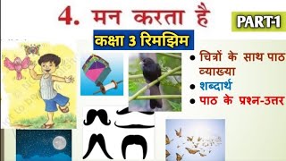 मन करता है PART1 Class 3 HINDI Chapter 4  NCERT class 3 hindi MAN KARTA HAI Fully Solved [upl. by Brietta]