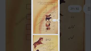 2nd urdu book 1988  اردو کی کتاب دوسری جماعت کےلیے [upl. by Federico]