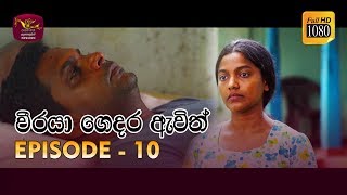 Weeraya Gedara Awith  වීරයා ගෙදර ඇවිත්  Episode  10  20190223  Rupavahini TeleDrama [upl. by Oluap]