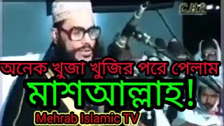 Allama delwar hossain sayde rahemahullahs tapsir mahafil [upl. by Allemrac998]