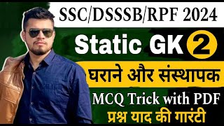 GK for all SSCDSSSBRPF 2024  gharane se sambandhit question  gk for DSSSB MTS  static gk 2024 [upl. by Siriso]