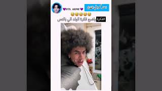 واضح مين صاحب الفكرة😂😅 music remix cover dance bts اكسبلور song اكسبلورر [upl. by Ahsilram]