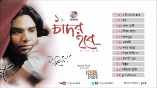 Ekta Chador Hobe  Sumon  ১ টা চাদর হবে  Full Audio Album  Soundtek [upl. by Eux]