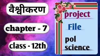 class 12 vaishvikaran project file chapter 7 pol science  project file  vaishvikaran project [upl. by Kandace830]