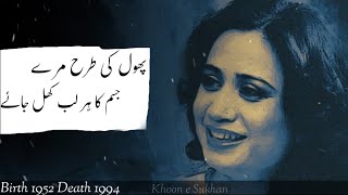 Parveen ShakirPoetry GhazalPhuul Ki Tarha Mere Jism Ka Har Laab Khul JayeKhoon e Sukhan [upl. by Solita]