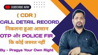 Call Detail Record CDR Kaise Nikale  Call Details  How To Get Call History Of Any Mobail Namber [upl. by Aicelav]