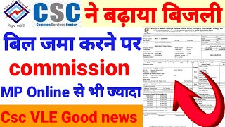 Csc से बिजली बिल जमा करेंCsc और Mp Online में बिजली बिल पर ज़्यादा कमीशन कोन देता हैCsc New Update [upl. by Rolf]