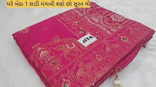 ધમાકેદાર સાડી 💥 Bandhani Saree  Handmade saree  Marriage collection Saree [upl. by Sherman]