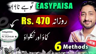 Earn Money by Easypaisa 6 Methods  Easypaisa app se paise kaise kamaye [upl. by Heydon]