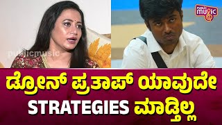 Siri Says Drone Prathap Is Not Doing Any Extreme Strategies  Bigg Boss Kannada Season 10 [upl. by Leksehc322]