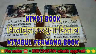 किताबुल फ़रयुना किताब  kitabul ferawana book  Kitabul ferwana book  Tantra Mantra Book Shop [upl. by Okun]