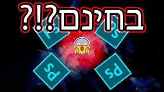 איך להוריד פוטושופ בחינם 2018 ואפילו 2019 [upl. by Theis]