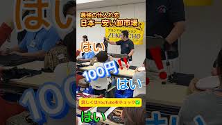 【メルカリ 100円仕入れ】日本最安値で仕入れができる！稼げない理由がなくなる古物市場 せどり ブランド 転売 オークション オークション 古物市場 100円仕入れ [upl. by Kooima]