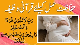 hamal ki hifazat ka wazifa  hamal ki hifazat ki dua  dua for safety of pregnancy [upl. by Ecnerrot780]