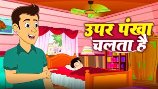 Uper Pankha Chalta Hai  ऊपर पंखा चलता है  Child Song amp Poem  Right Kids  Nurdery Rhymes For Kids [upl. by Asillam582]