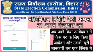 Bihar Panchayat Chunav Nomination Status Check kaise kre  Bihar Panchayat Chunav Affidavit Download [upl. by Enaek71]