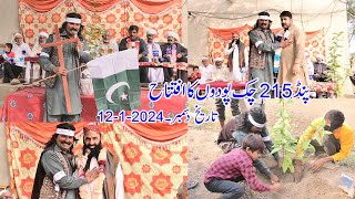 Niaz khokhar Chak number 215  Pudoon Ka ifttah 1212024Niaz khokhar Pudoon Ka ifttah 1212024 [upl. by Edgard]