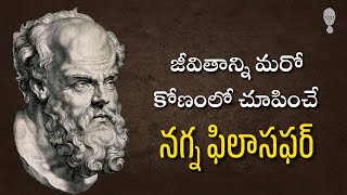 greek philosopher DIOGENES Biography amp Philosophy  Cynicism history  Think Telugu Podcast [upl. by Melburn]