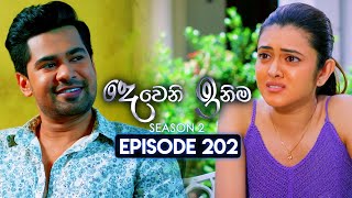 Deweni Inima දෙවෙනි ඉනිම  Season 02  Episode 202  17th July 2024 [upl. by Xeno]