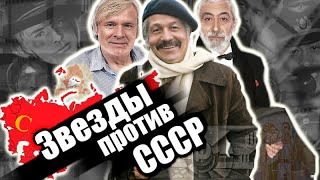 Звёзды против СССР  Крамаров Кикабидзе Видов Волонтир Тынис Мяги Белоусова и Протопопов [upl. by Lyssa]