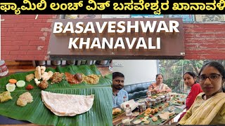 ಬಸವೇಶ್ವರ ಖಾನಾವಳಿ ಮಲ್ಲೇಶ್ವರಂ  Basaveshwar Khanavali Malleshwaram  Indian delicious food [upl. by Aliekahs537]