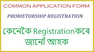 Issue of duplicate registration certificate of the society via EoDB Assam Portal [upl. by Enilaf748]