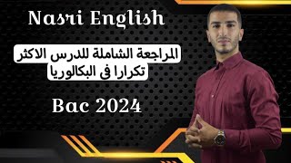 Bac 2024  أقوى شرح لدرس متكرر في البكالوريا و يخطئون فيه التلاميذ  جميع الشعب [upl. by Ethel]