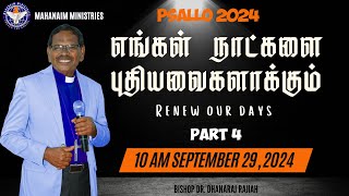 PSALLO 2024  Sunday Service  Mahanaim Ministries  September 29 2024  Bishop Dr Dhanaraj Rajiah [upl. by Adahsar]