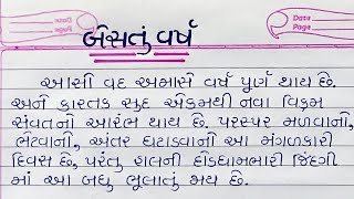 બેસતું વર્ષ વિશે ગુજરાતી માં નિબંધ Beshta Varsh Essay In Gujarati New Year Essay In Gujarati [upl. by Trauts302]