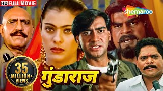 अजय देवगन पर लगा बहुत बड़ा आरोप काजोल के आते ही देखो क्या हुआ  Gundaraj FULL MOVIE  Ajay Devgan [upl. by Kral469]